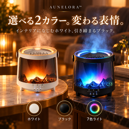 【新】AUNELORA™ アロマ加湿器 うるおいも、癒しも。いつもの部屋に、オーロラを。