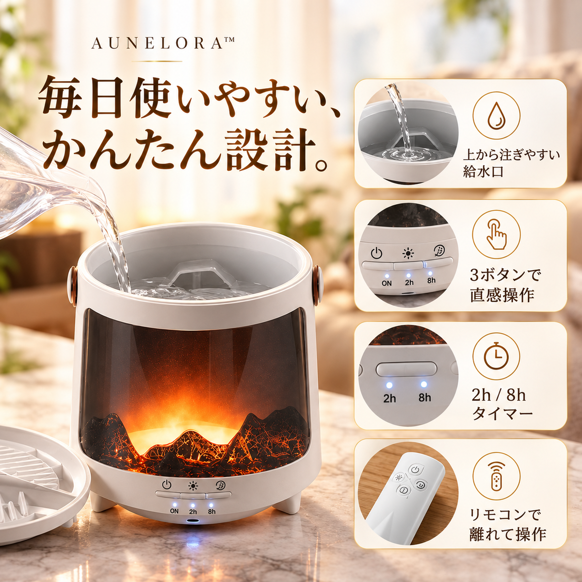 【新】AUNELORA™ アロマ加湿器 うるおいも、癒しも。いつもの部屋に、オーロラを。
