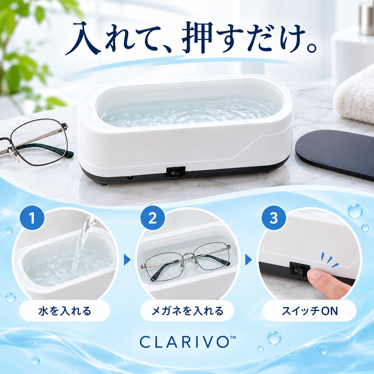【新】CLARIVO™高周波振動マルチクリーナー